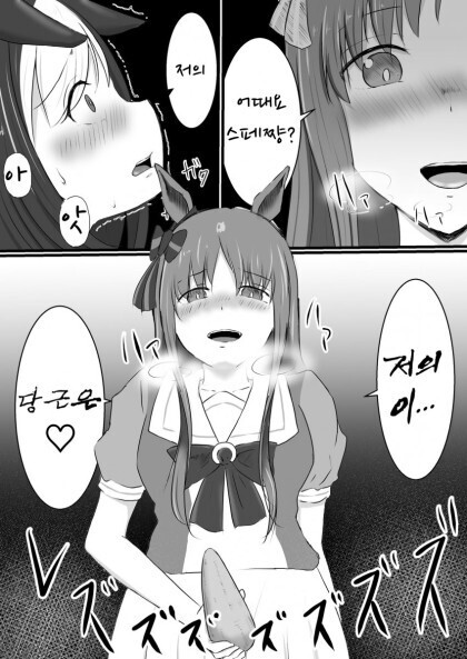 말딸) 우마무스메의 당근에 빠져버린 스페짱.manga_7.jpg