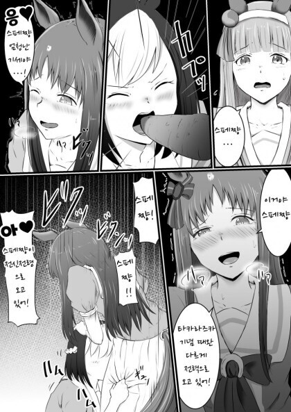 말딸) 우마무스메의 당근에 빠져버린 스페짱.manga_10.jpg