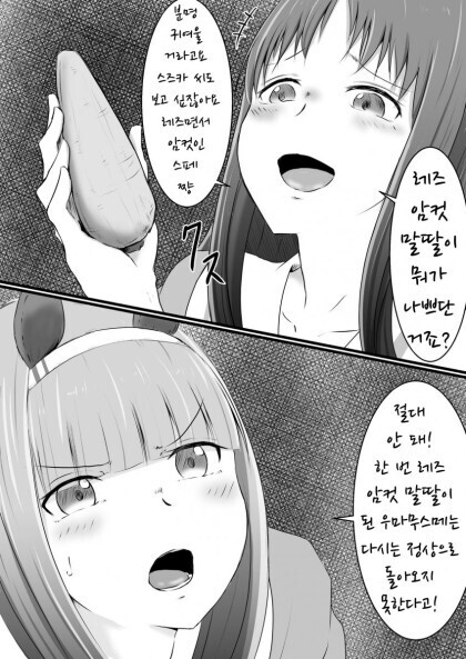 말딸) 우마무스메의 당근에 빠져버린 스페짱.manga_13.jpg