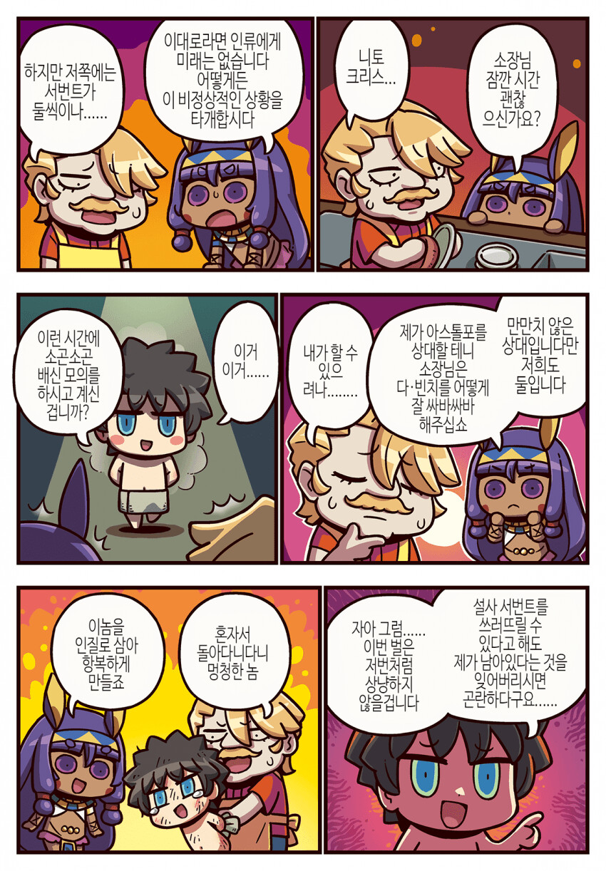 더욱 더 만화로 배우는 FGO 297화 니토크리스의 계획_1.png