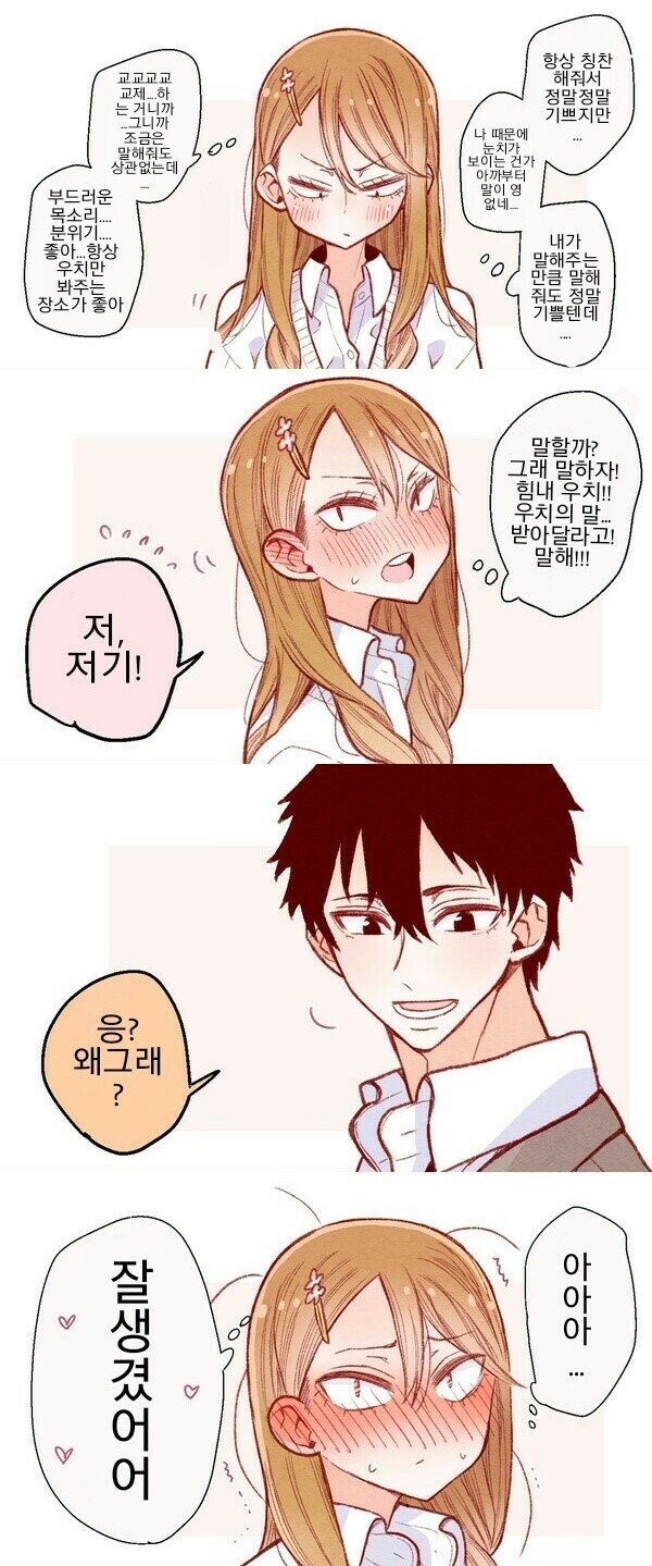 양아치 여자아이가 솔직하지 못한 만화manhwa 유머 게시판 