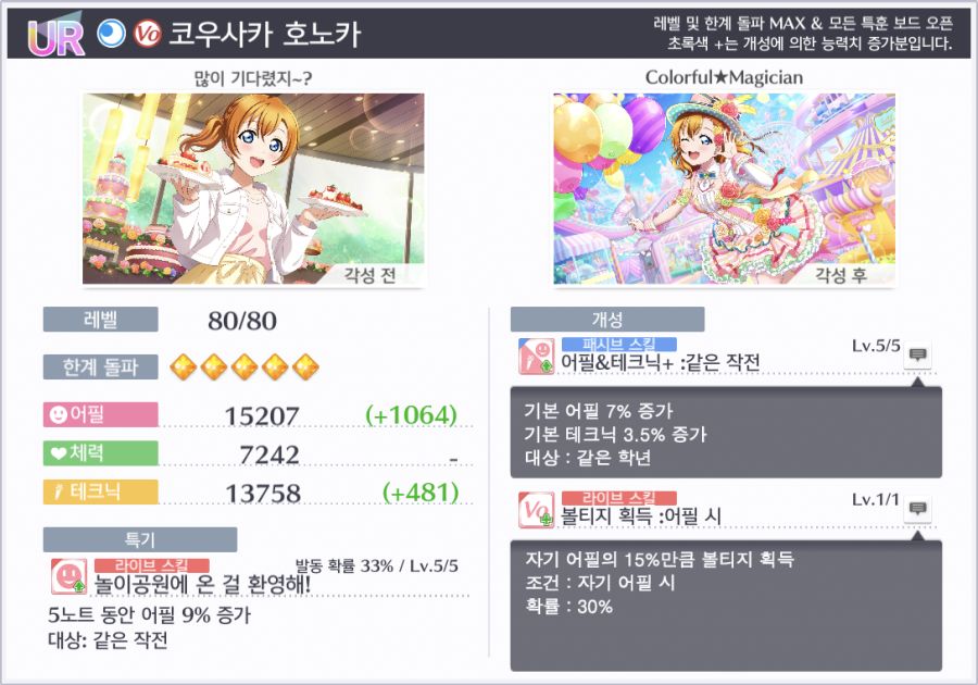 [스쿠스타]UR 호노카, 리나 등장! 제42회 스쿠스타 페스 개최!_8.png