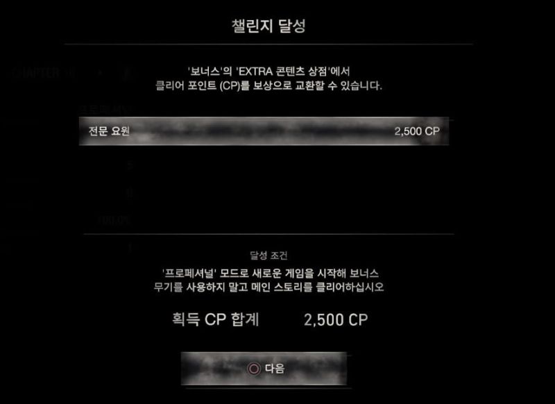 PS4) 전문요원 챌린지 실질적인 최종보스_5.jpg