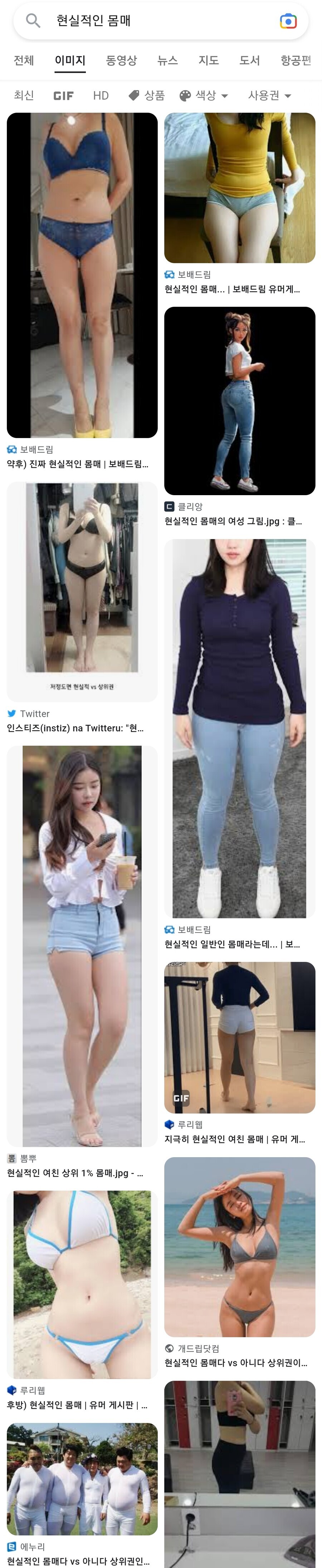 후방 구글이 알려주는 현실적인 몸매jpg