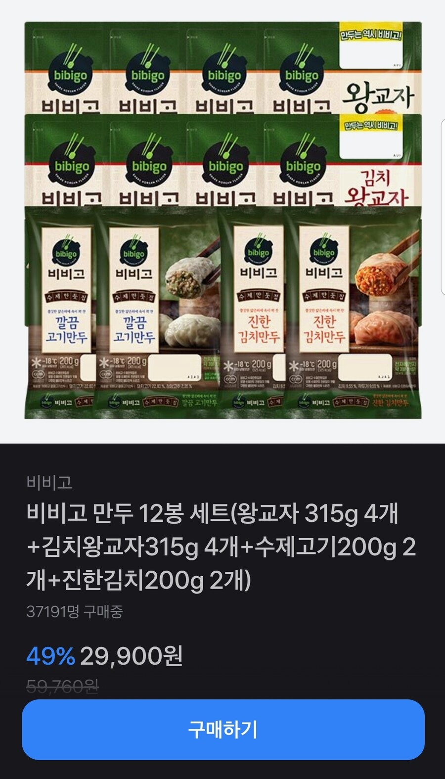 [토스] 비비고 만두12봉 세트 29,900원 무료배송_1.jpg