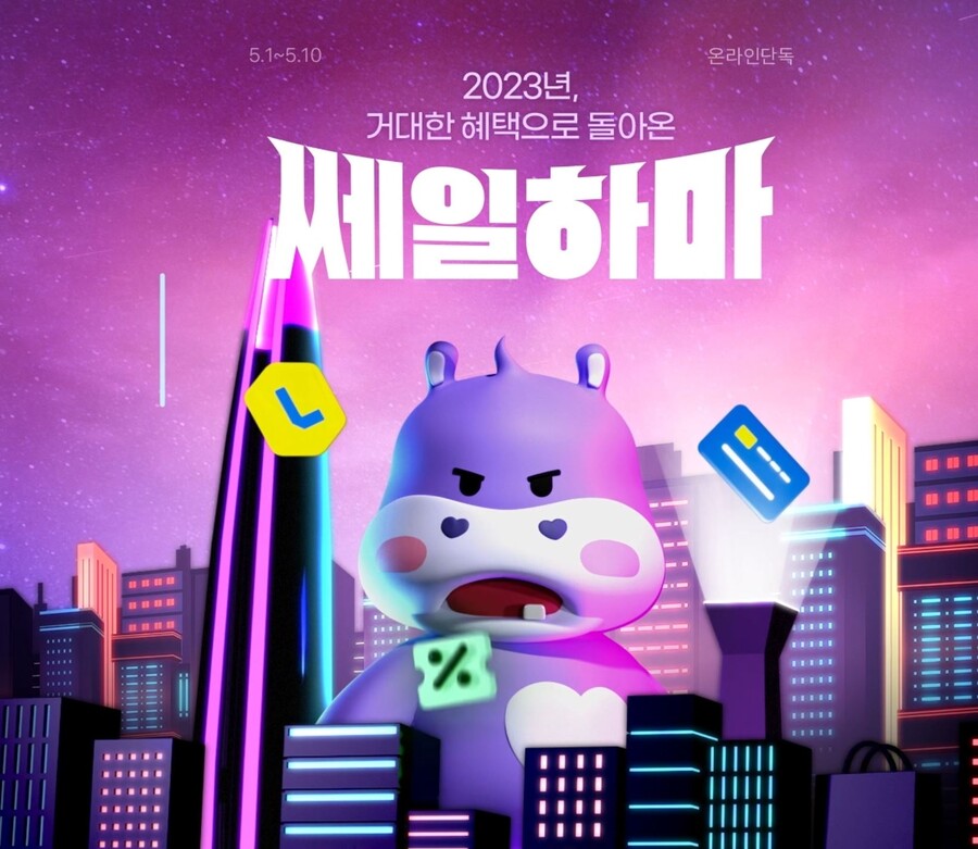 [하이마트]쎄일하마 기획전 안내(5.1~5.10)_1.jpg