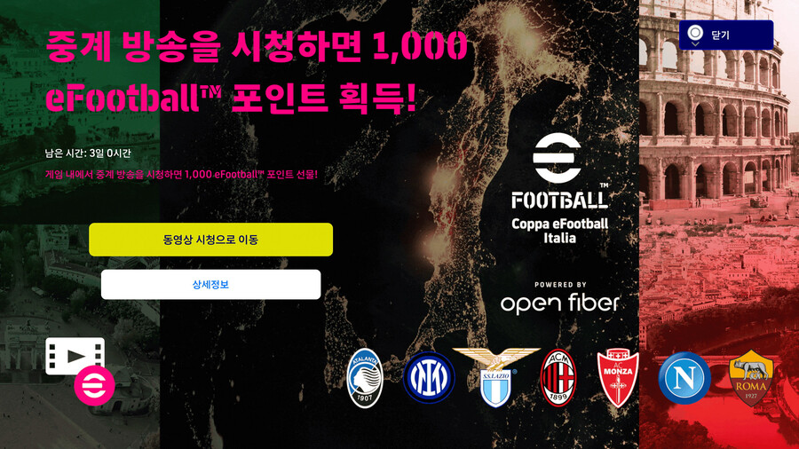 (보상) 23.05.01 - 중계 방송 시청 : 1,000 e풋볼 포인트 획득_1.jpg