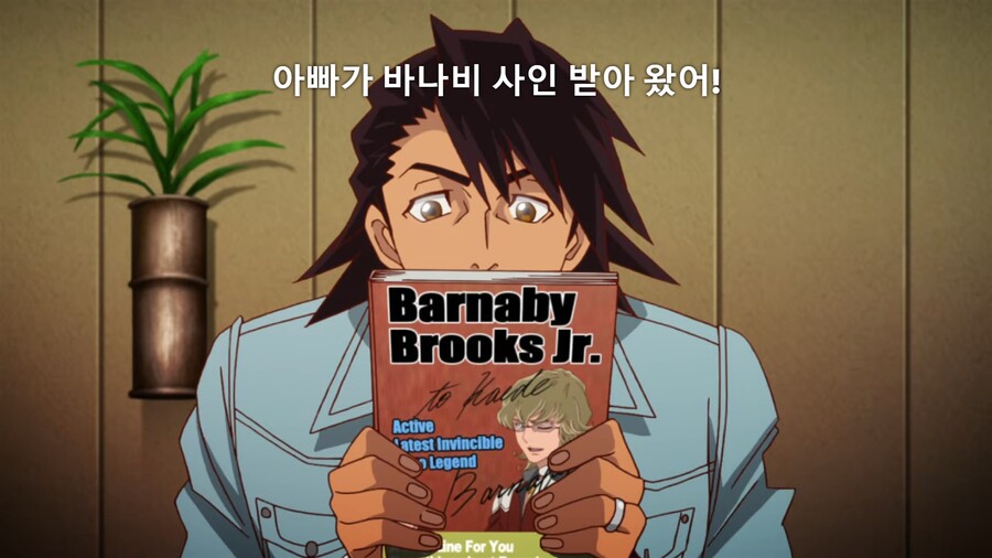 타이거앤버니]아빠가 딸 주려고 사인 받아왔어!_1.jpg