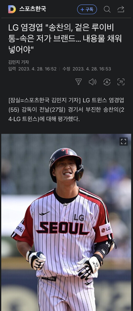 LG트윈스) 감독이 선수 언급하며 하는 비유_1.jpeg