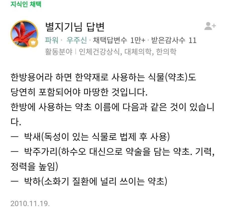 박으로 시작하는 한방단어 알려주세여_2.jpg