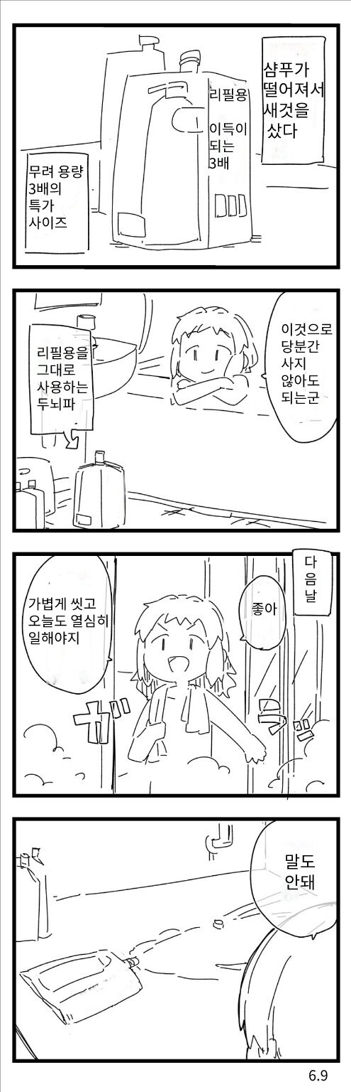 분유 냄새 작가의 일상.manwha_13.jpeg