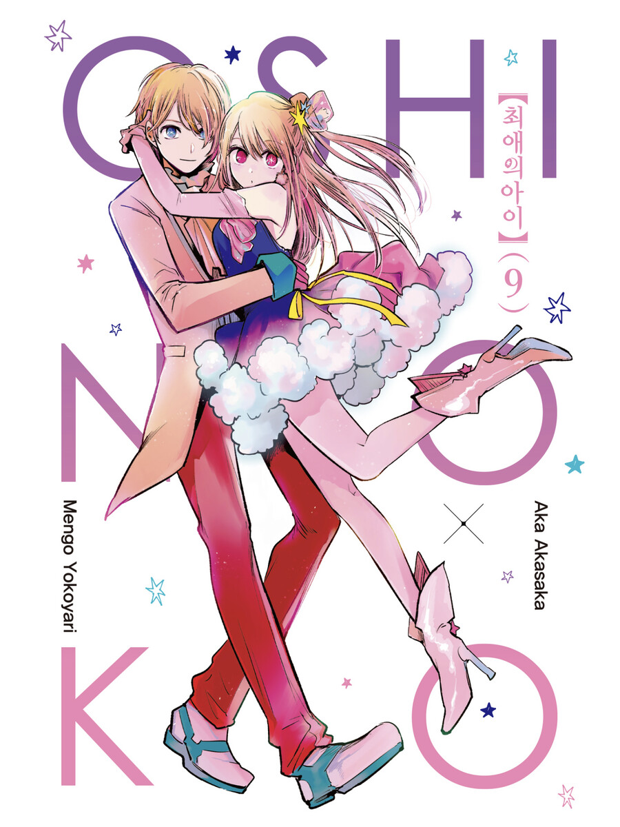 최애의 아이 뭐 이렇게 근친밈 나오나 했는데(스포?)_1.png