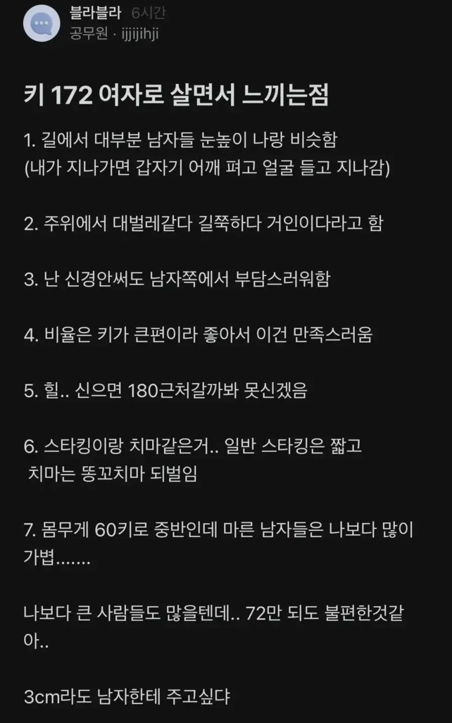 키 172 여자로 살면서 느낀점.jpg_1.webp