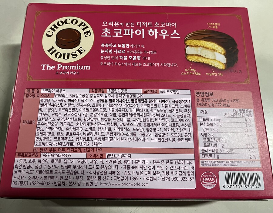 [신제품] 오리온 초코파이하우스_3.jpeg