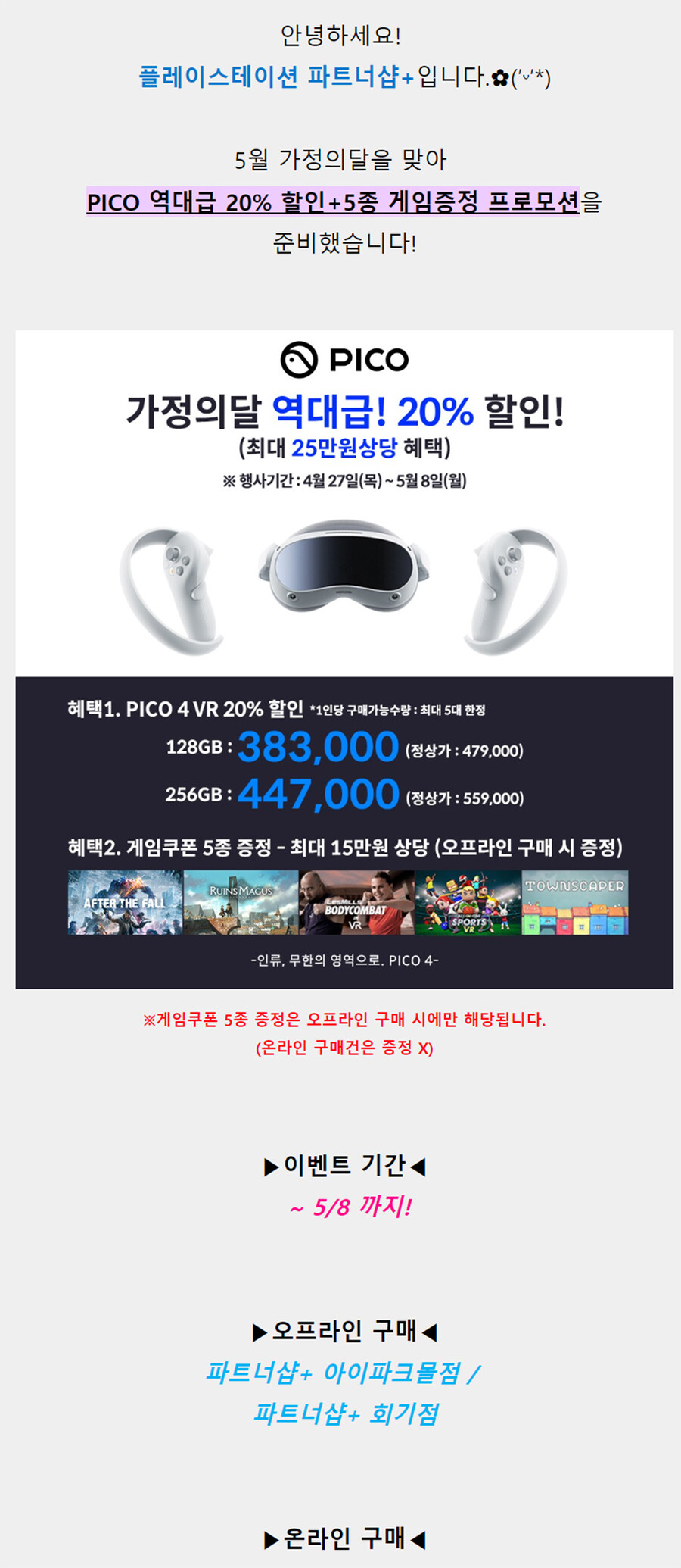 [진행종료] PICO 가정의달 역대급 20% 할인 프로모션👩‍👩‍👧‍👦_1.jpg