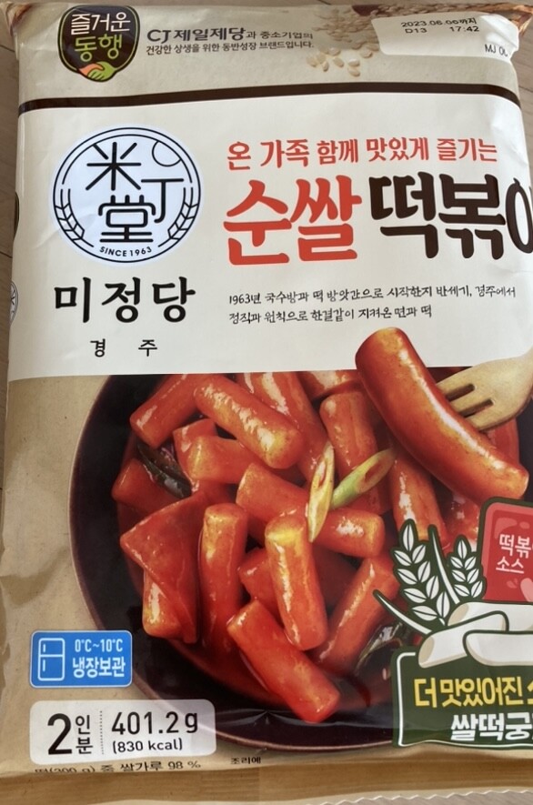 이틀 연속 먹는 떡볶이 | 유머 게시판 이틀 연속 먹는 떡볶이 | 유머 게시판 | 루리웹