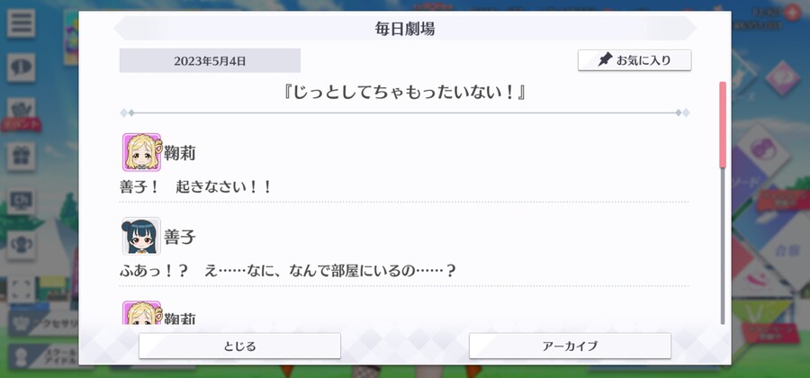 스쿠스타 매일 극장 230504 - 가만히 있으면 아까워!_1.jpg