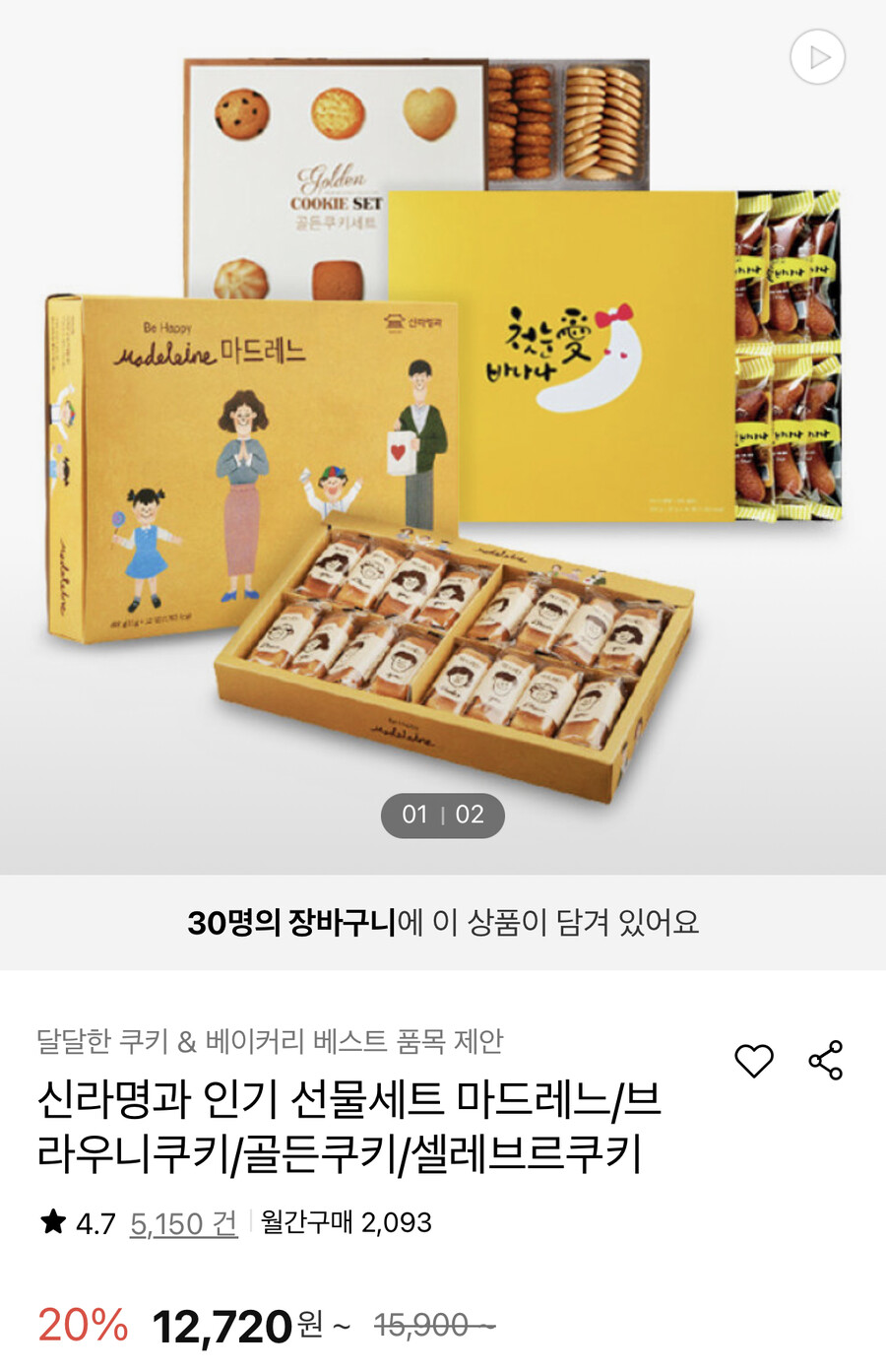 롯데온신라명과 선물세트 마드레느 브라우니쿠키 마늘스틱 외 8720원