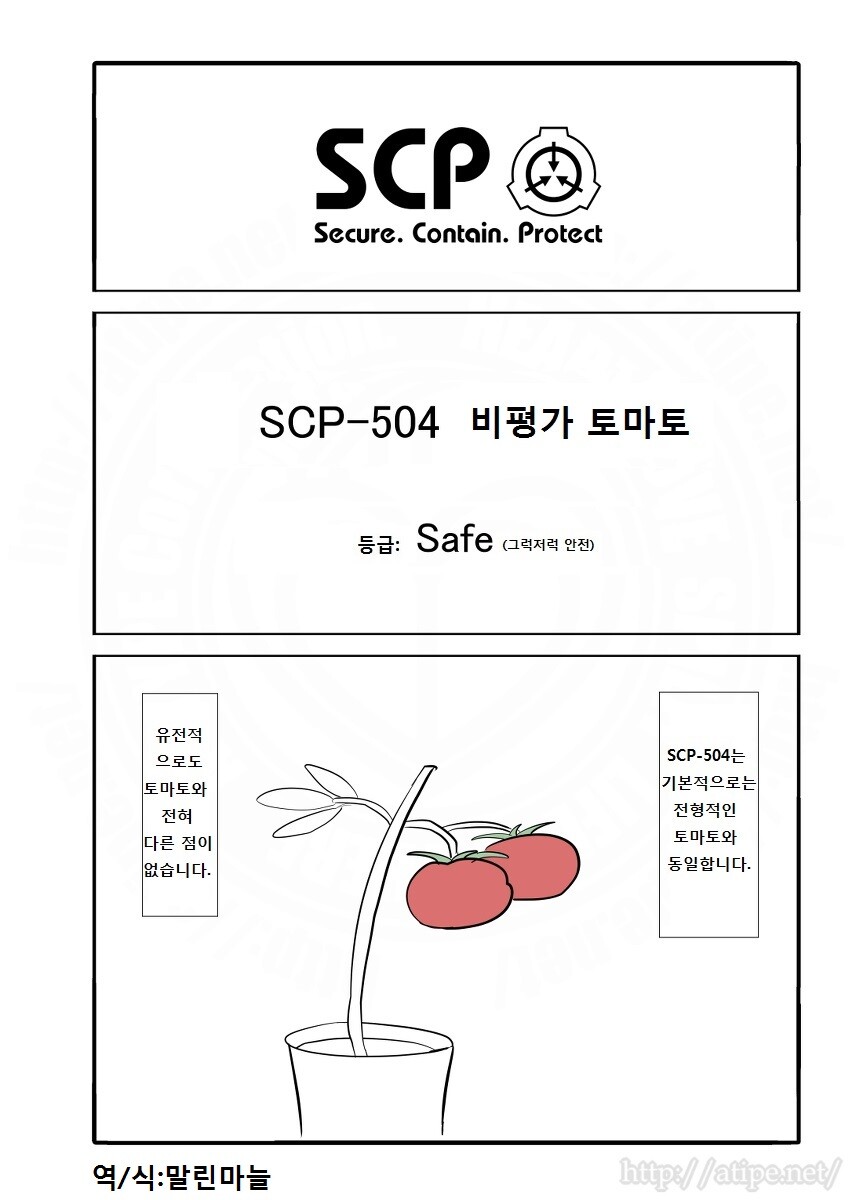 [SCP] 유게를 구원할 토마토 여기에 등장!_1.jpg