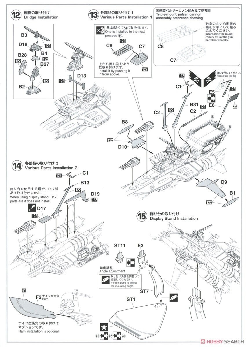 [하세가와] 은하철도999 ANOTHER STORY 아르카디아 3번함 조립 설명서_10.jpg