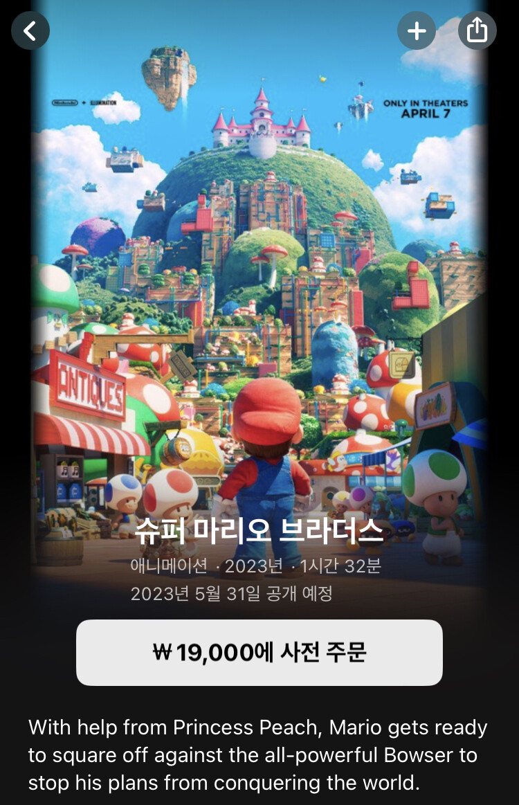 슈퍼 마리오 브라더스 영화 5월 31일 애플티비 공개 예정 | 유머 게시판 슈퍼 마리오 브라더스 영화 5월 31일 애플티비 공개 예정 | 유머 게시판... 