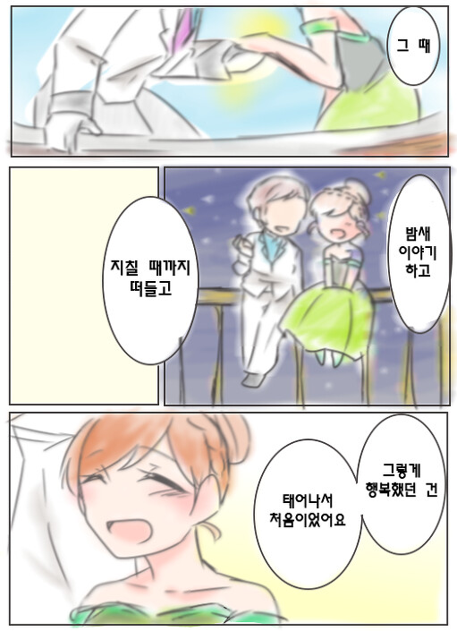 겨울왕국) 운명의 사람._3.png