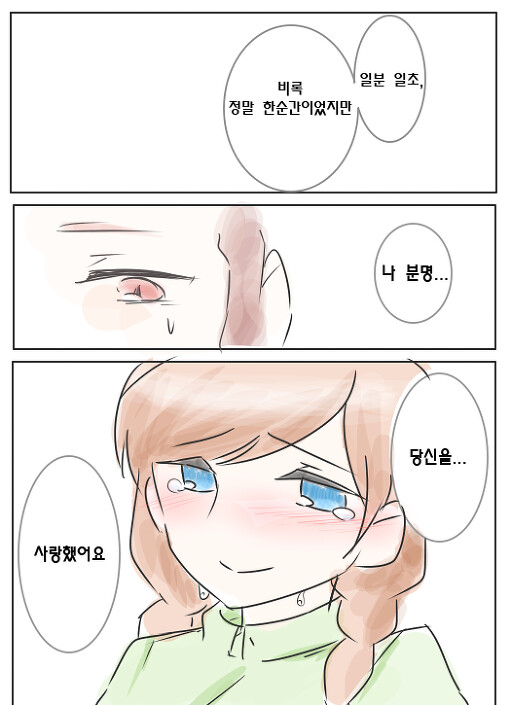 겨울왕국) 운명의 사람._5.png