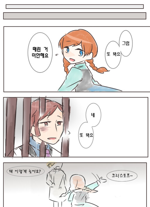 겨울왕국) 운명의 사람._7.png