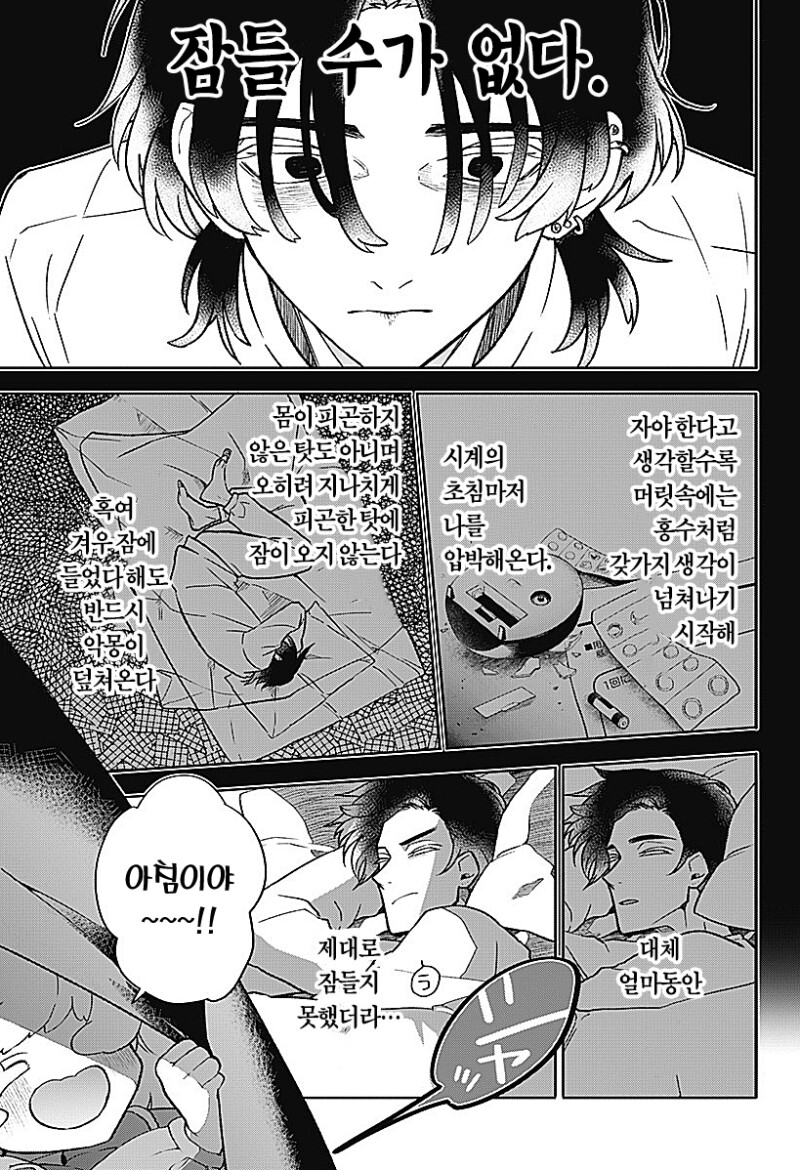 잘자, 니니쨩 만화_1.png