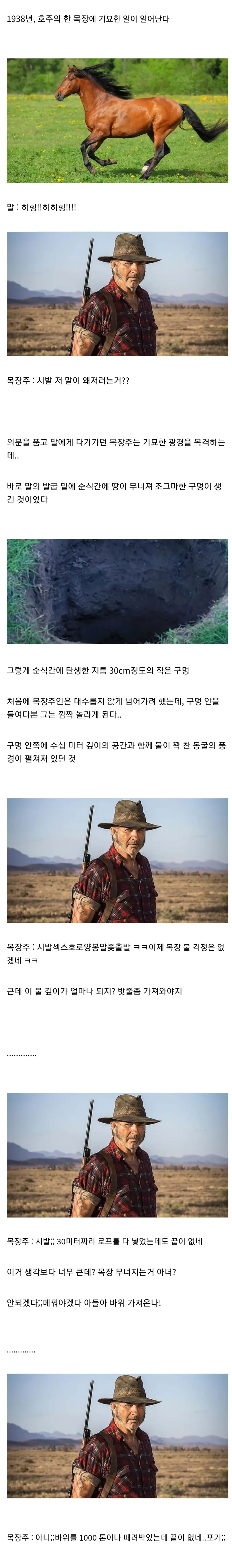 공포의 싱크홀 탐사사고.webp