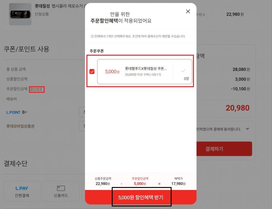 [롯데온]펩시제로 245ml 48캔 (20,980원)_3.jpg