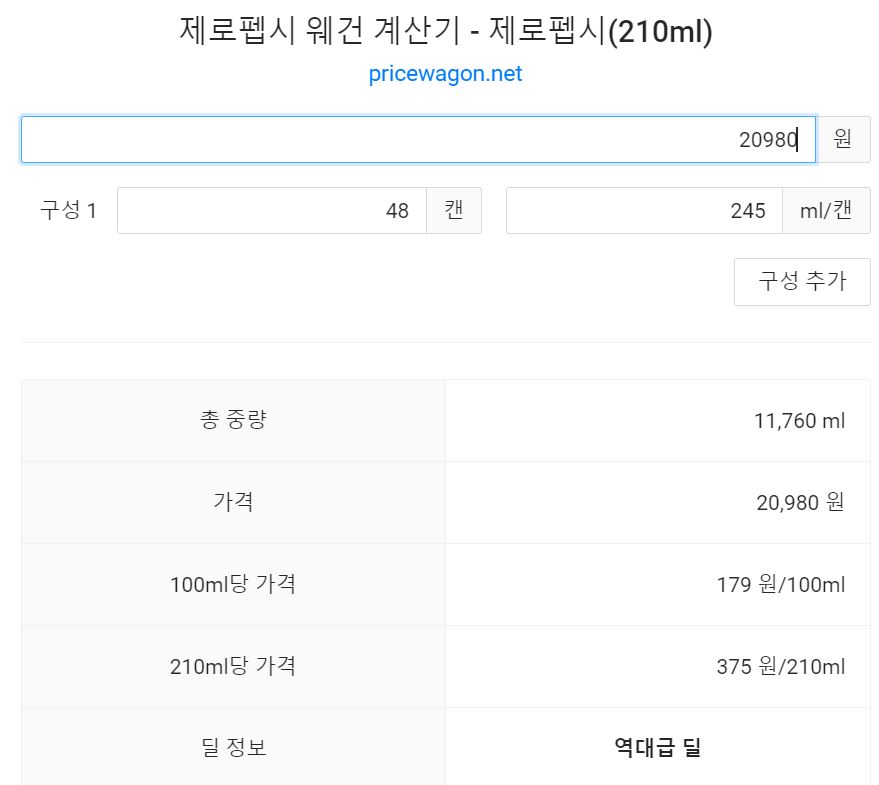 [롯데온]펩시제로 245ml 48캔 (20,980원)_4.jpg