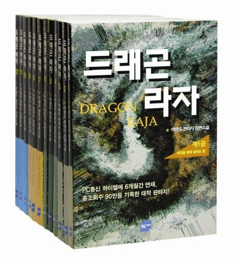 최저가로 드래곤라자 서적을 처분한 디시인_1.jpg