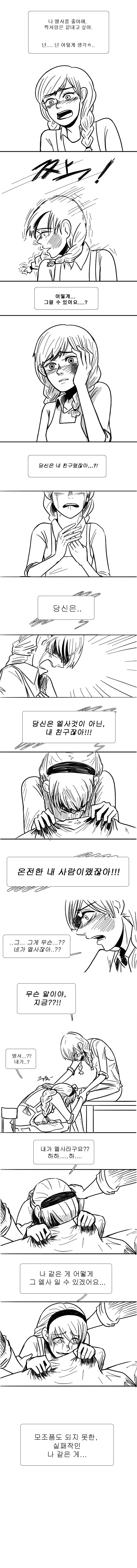 겨울왕국) 영원히, 짝사랑 11-20_1.jpg