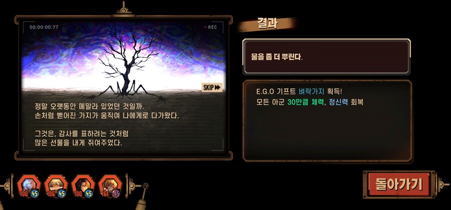 N싱클레어 정신력조절&에고침식 활용법_14.jpg