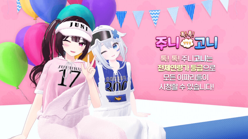 버튜버이세돌 어린이날 기념 보니하니를 패러디한 무7즈