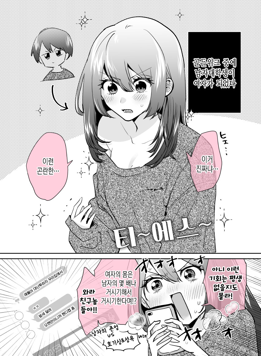 TS) 여자가 되어 친구를 집에 부른 만화_1.jpg