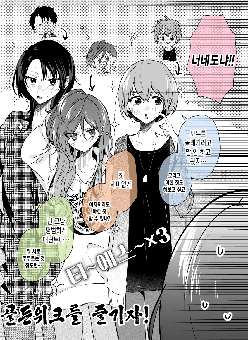 TS) 여자가 되어 친구를 집에 부른 만화_2.jpg