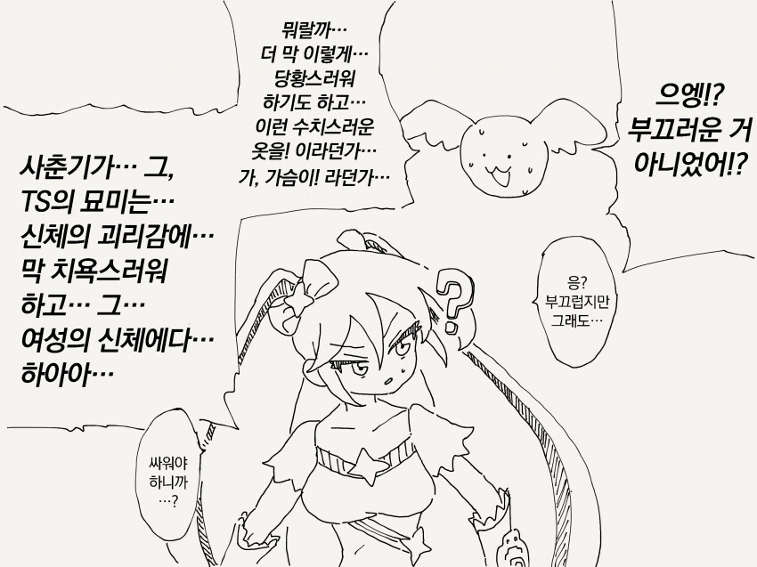 괴인과 싸우기 위해 마법소녀가 되는 만화.manga_3.png
