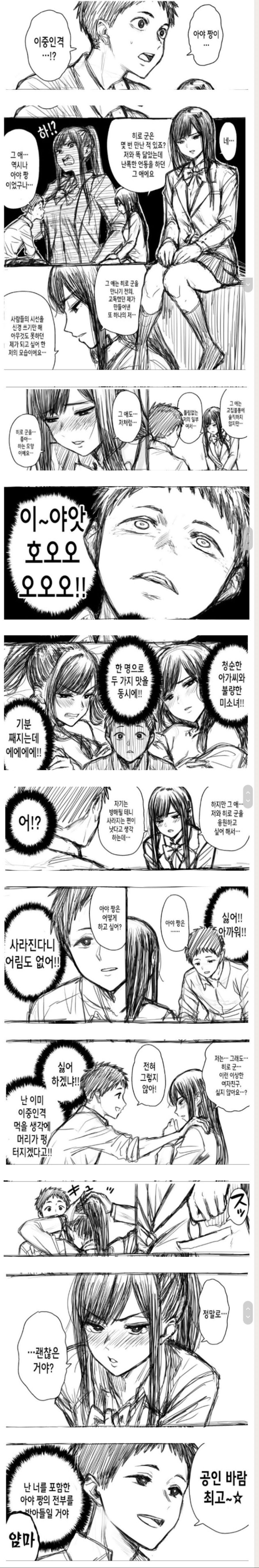 두가지 맛으로 먹는 여친 만화.manga_1.jpg