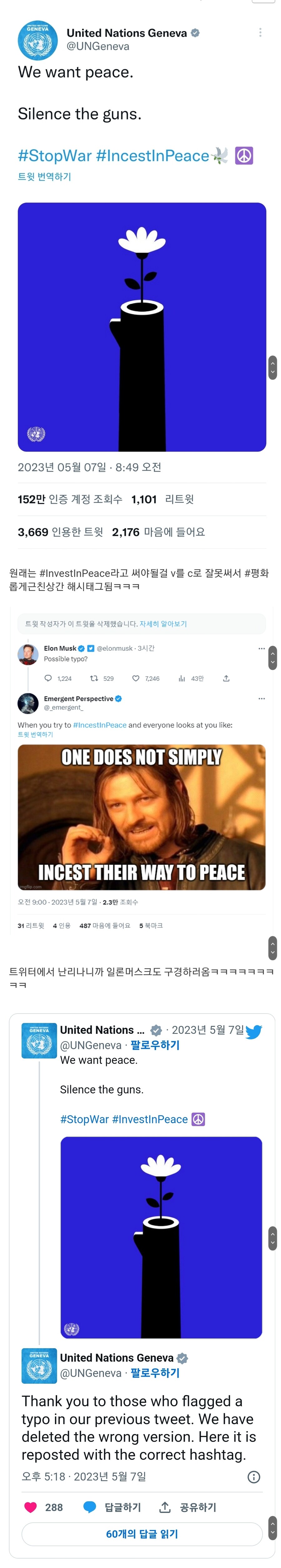 UN 제네바 본부 트위터 계정, #평화롭게근친상간 해시태그 사용.jpg | 유머 게시판 | RULIWEB