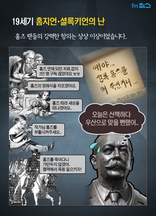 셜록홈즈)코난 도일의 난_1.jpg