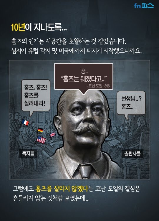 셜록홈즈)코난 도일의 난_2.jpg