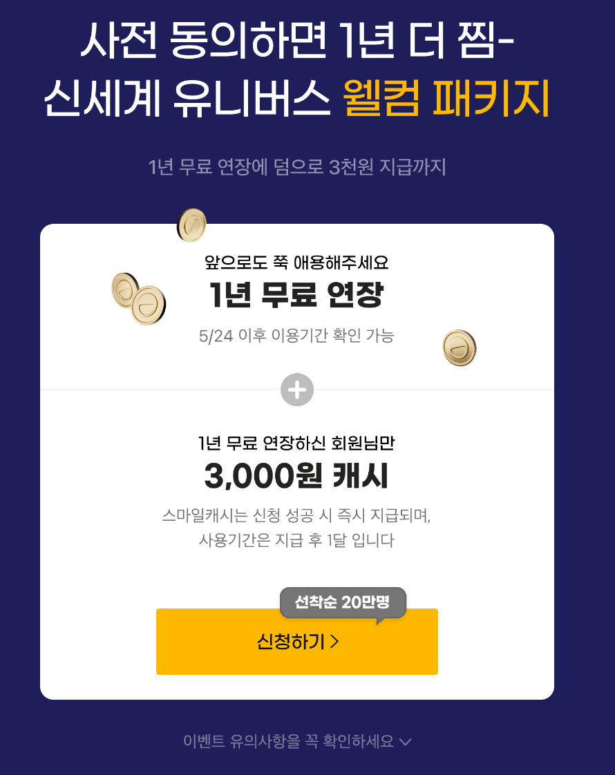 [g마켓] 스마일클럽 회원 한정 선착순 3000 스마일캐시 적립 