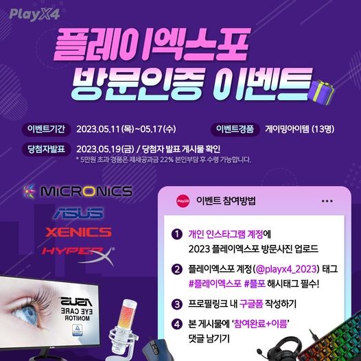 플레이엑스포 방문하고 특별한 선물 받자!_1.jpg