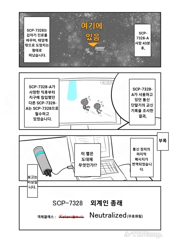 Scp) scp 세계관 지구를 침략한 외계인.manwha_3.webp