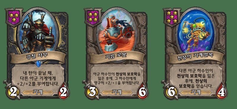 [하스스톤] 전장 시즌4에서 삭제&변경되는 하수인,영웅+합체 매커니즘 변경_29.jpg