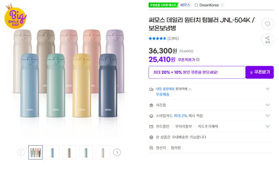 [지마켓] 빅스마일데이 써모스 JNL-354K 25,410원+스타벅스 커피쿠폰_3.png