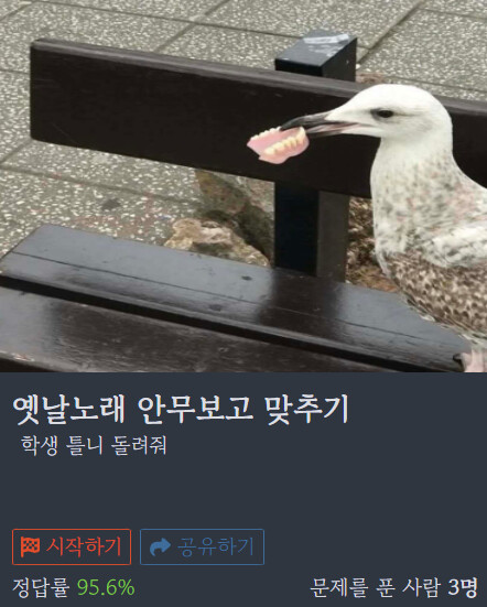 옛날노래 안무보고 제목맞추기.quiz_1.png