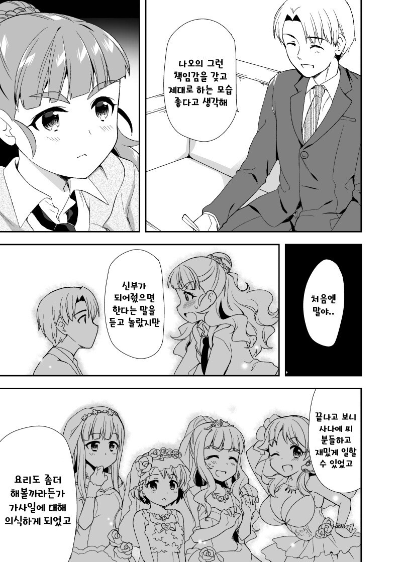 @) 나오와 신부수업 만화_19.jpg
